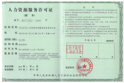 淮南人力資源服務許可證辦理與人事勞動代理服務指南