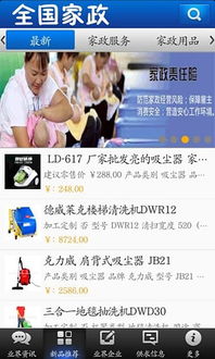 全國家政安卓版下載 禮儀服務(wù)一鍵到家